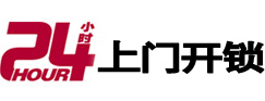 湖南24小时上门开锁公司